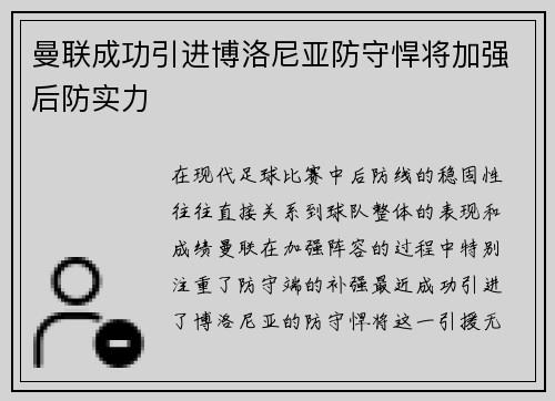 曼联成功引进博洛尼亚防守悍将加强后防实力