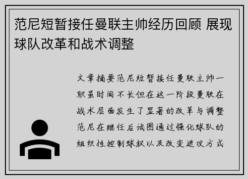 范尼短暂接任曼联主帅经历回顾 展现球队改革和战术调整